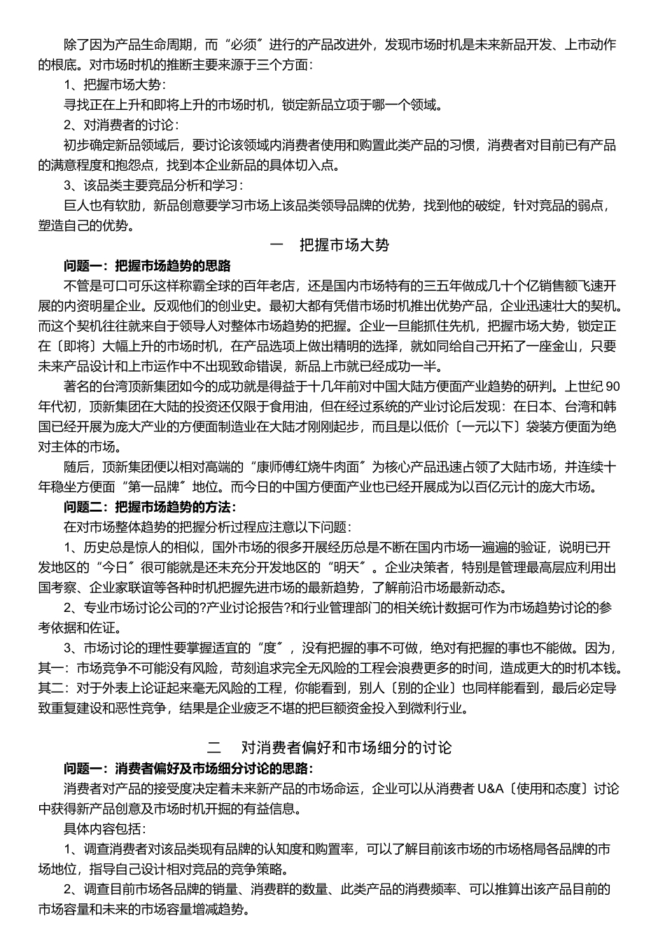 某著名企业集团_第3页