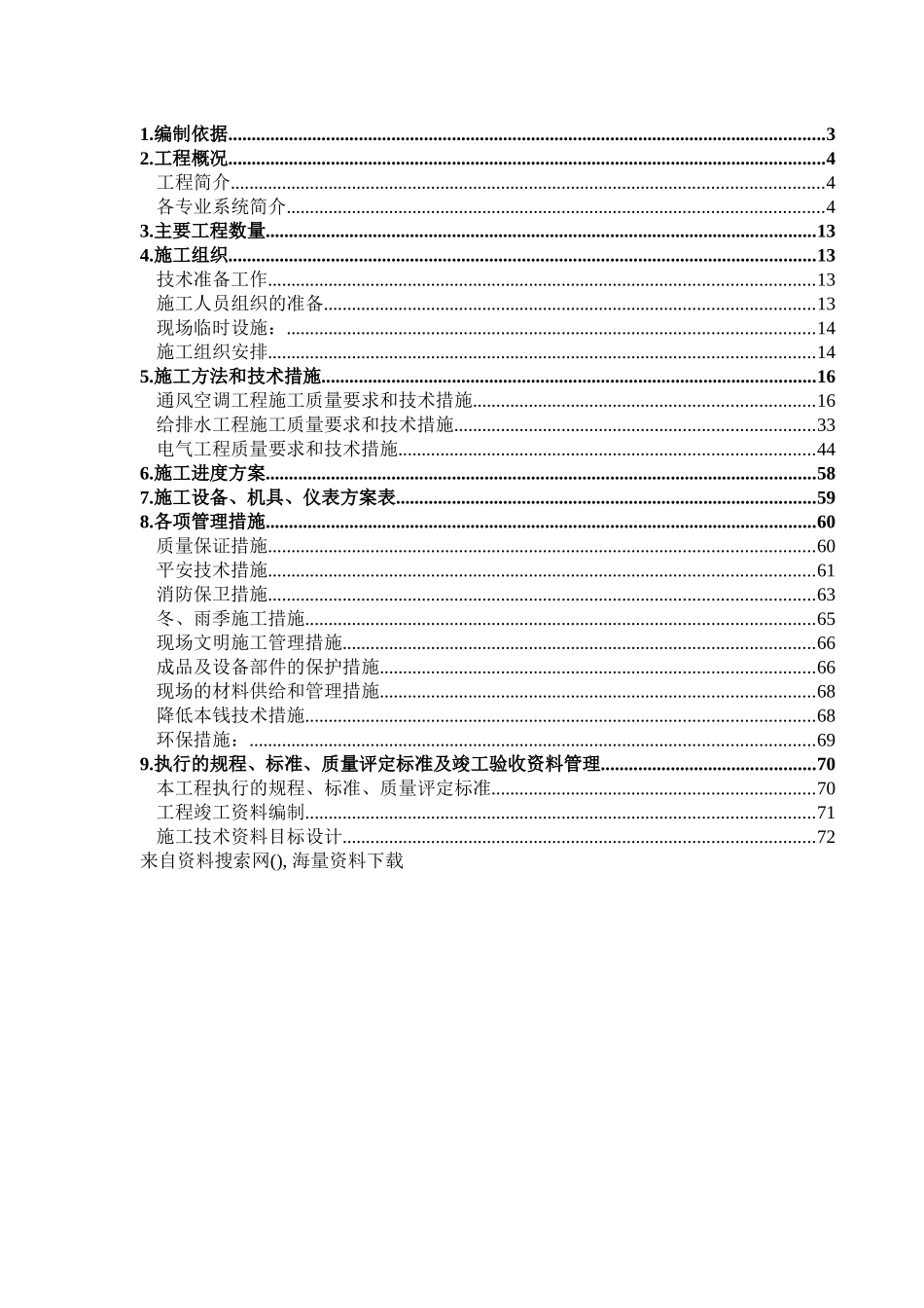 某设计有限责任公司工程施工组织设计_第1页