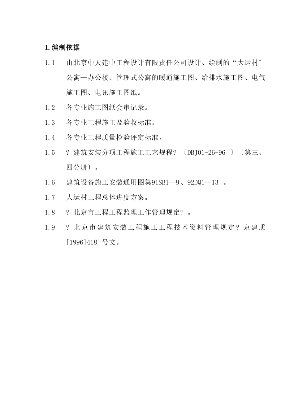 某设计有限责任公司工程施工组织设计_第2页