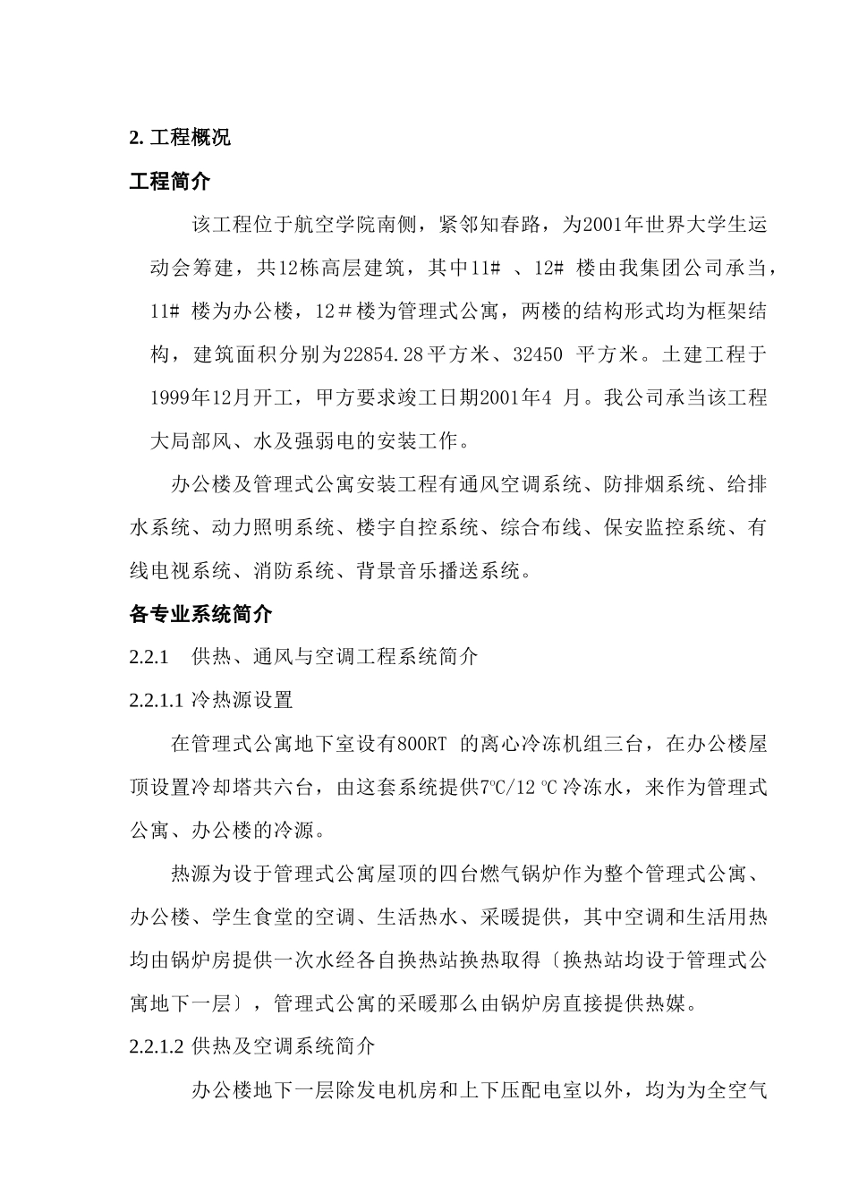 某设计有限责任公司工程施工组织设计_第3页