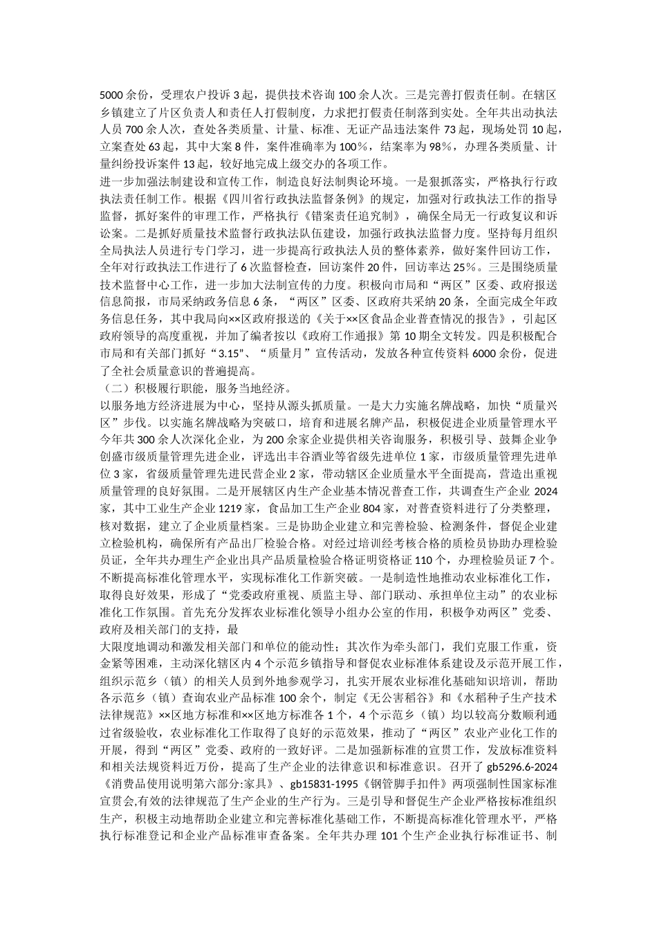 某质监分局2024年年度工作总结_第3页