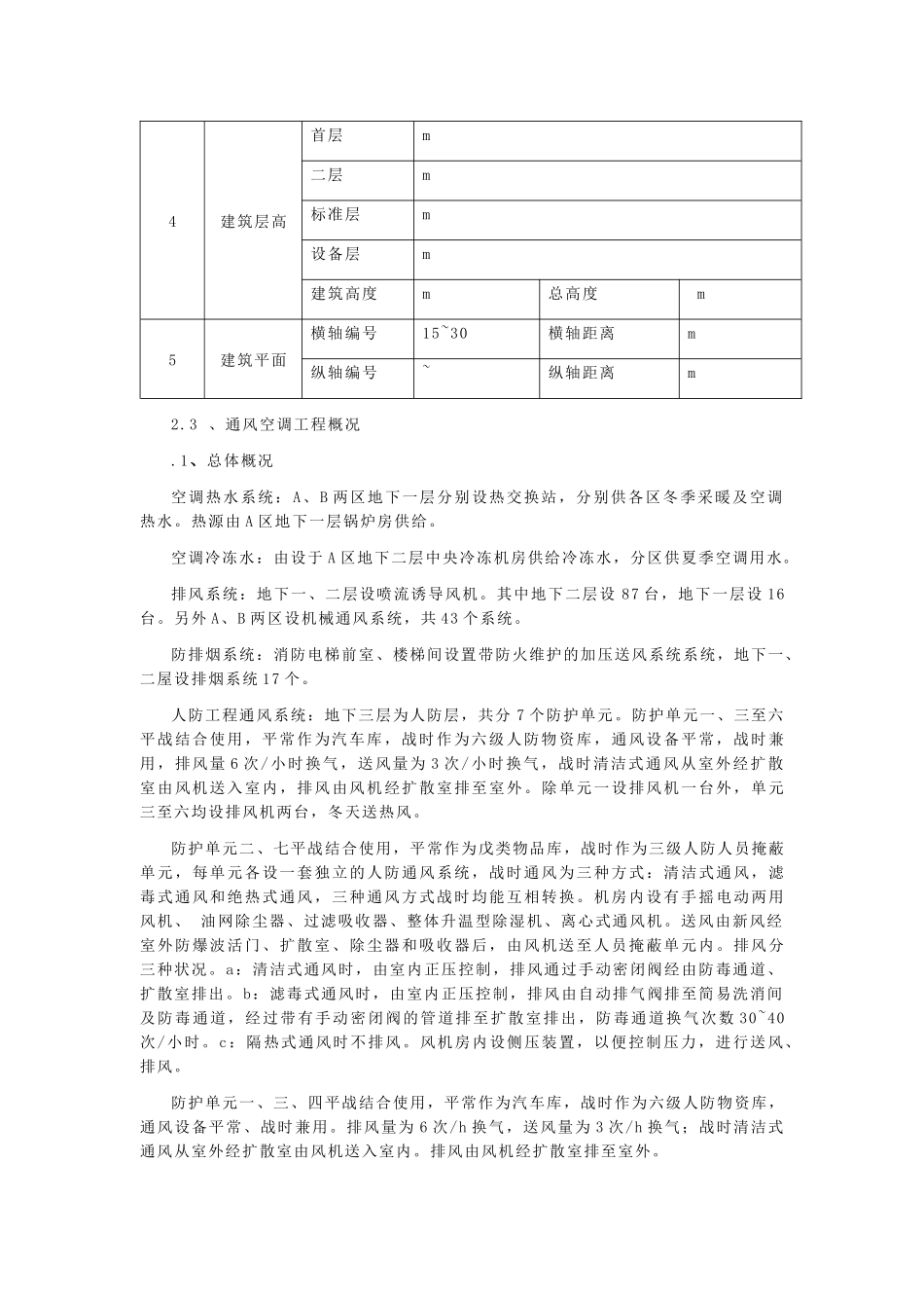 某财富中心通风空调施工组织设计1_第3页