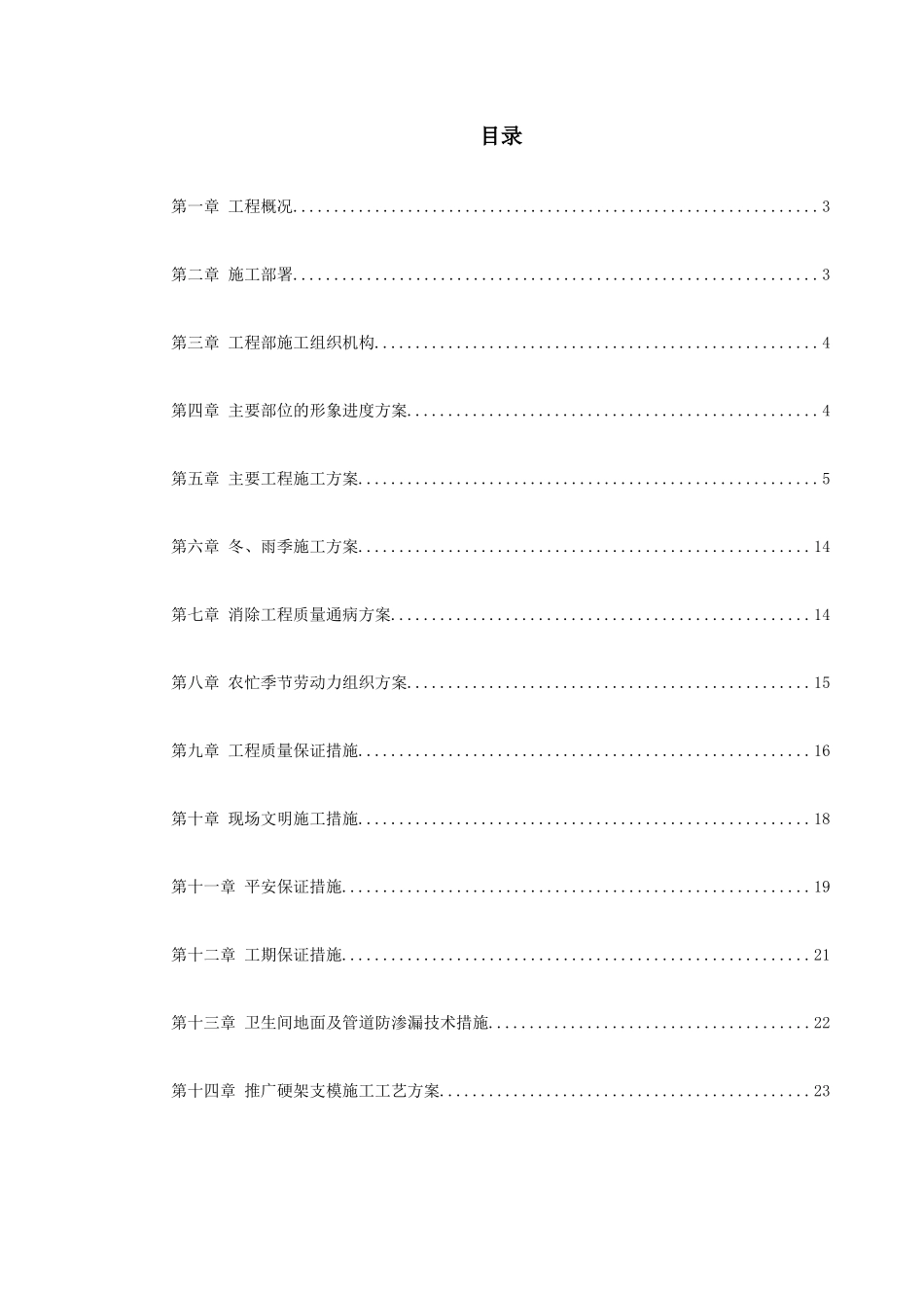 某贸易公司职工住宅楼施工组织设计_第1页