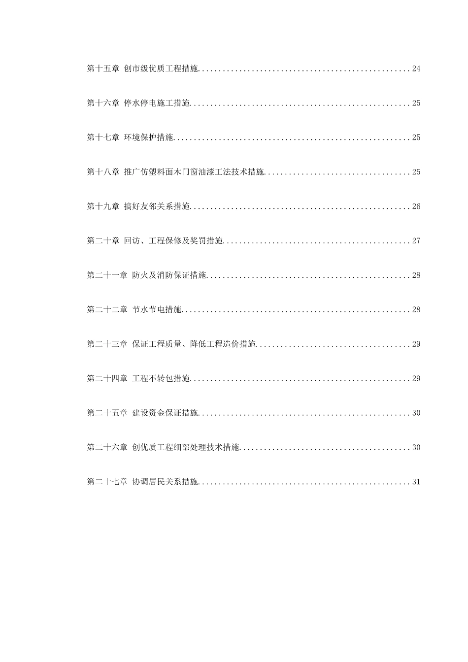 某贸易公司职工住宅楼施工组织设计_第2页