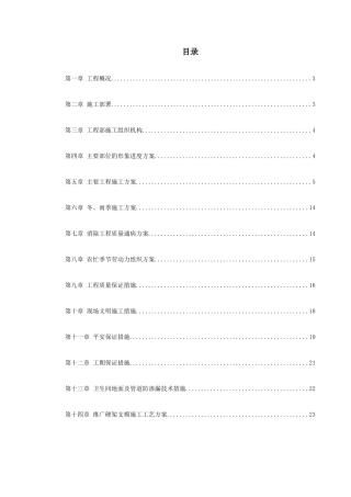 某贸易公司职工住宅楼施工组织设计