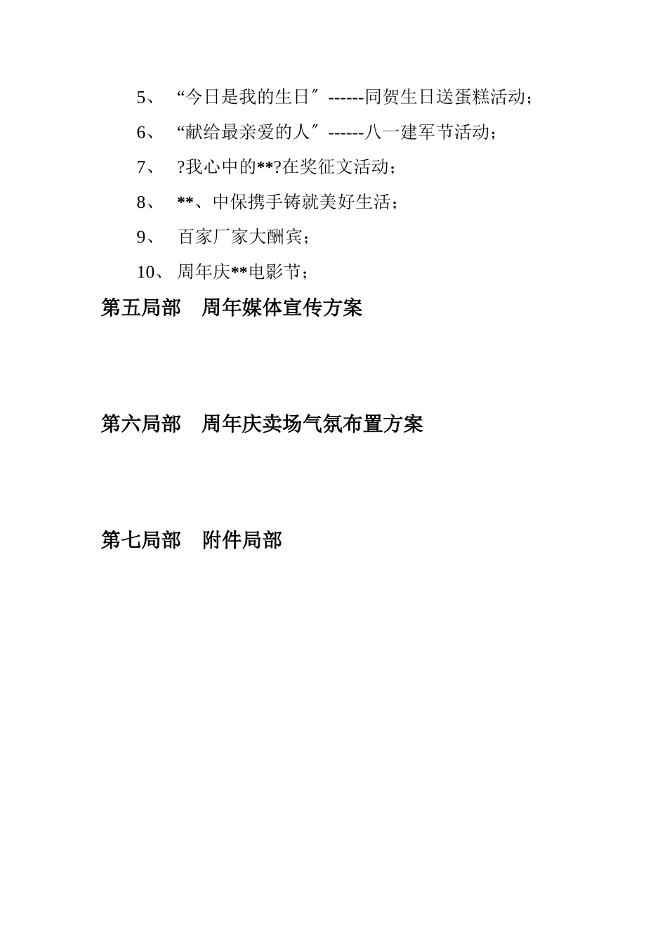 某超市周年店庆策划方案_第2页
