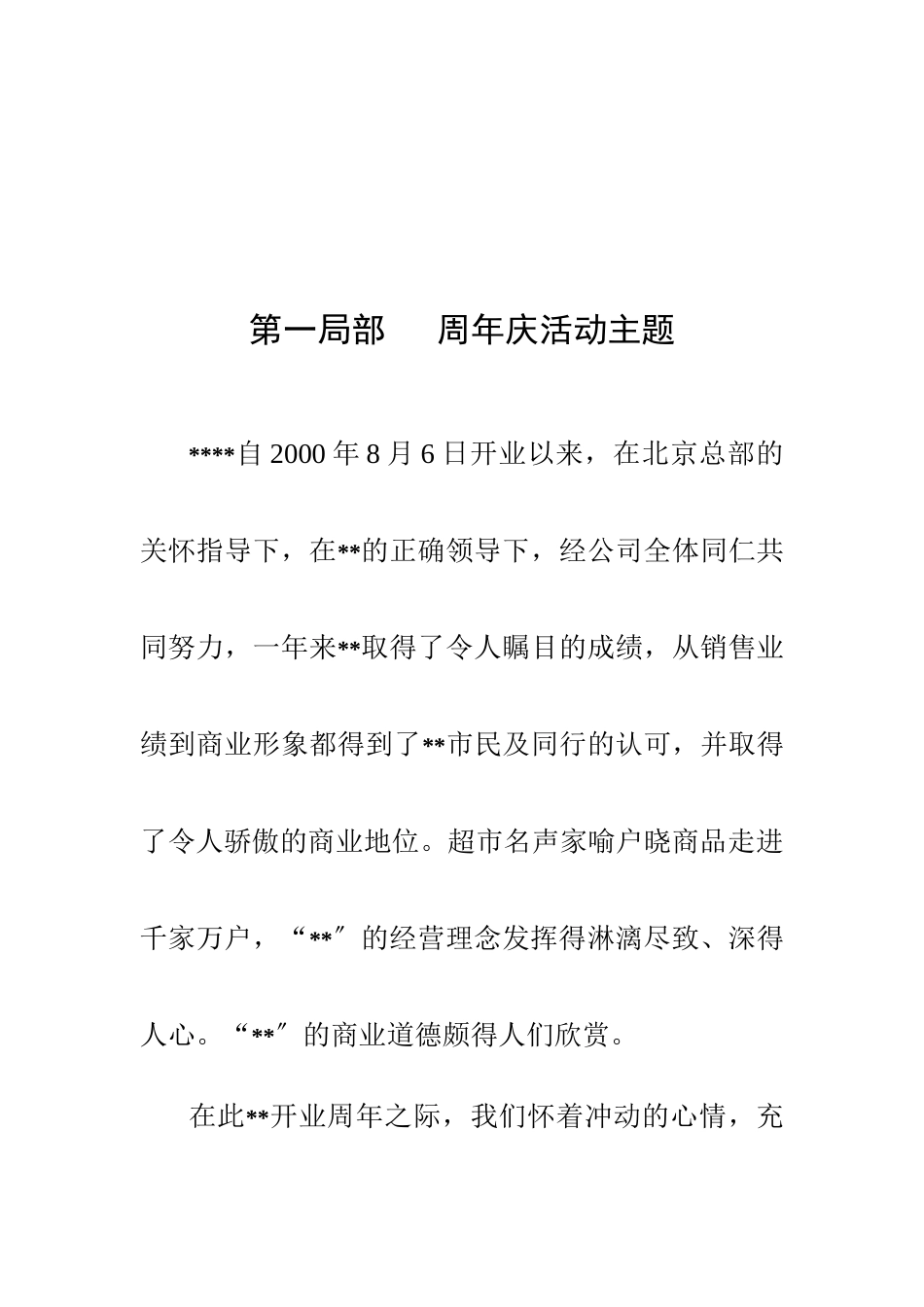 某超市周年店庆策划方案_第3页