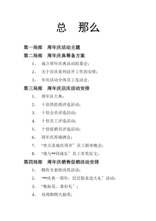 某超市周年店庆策划方案