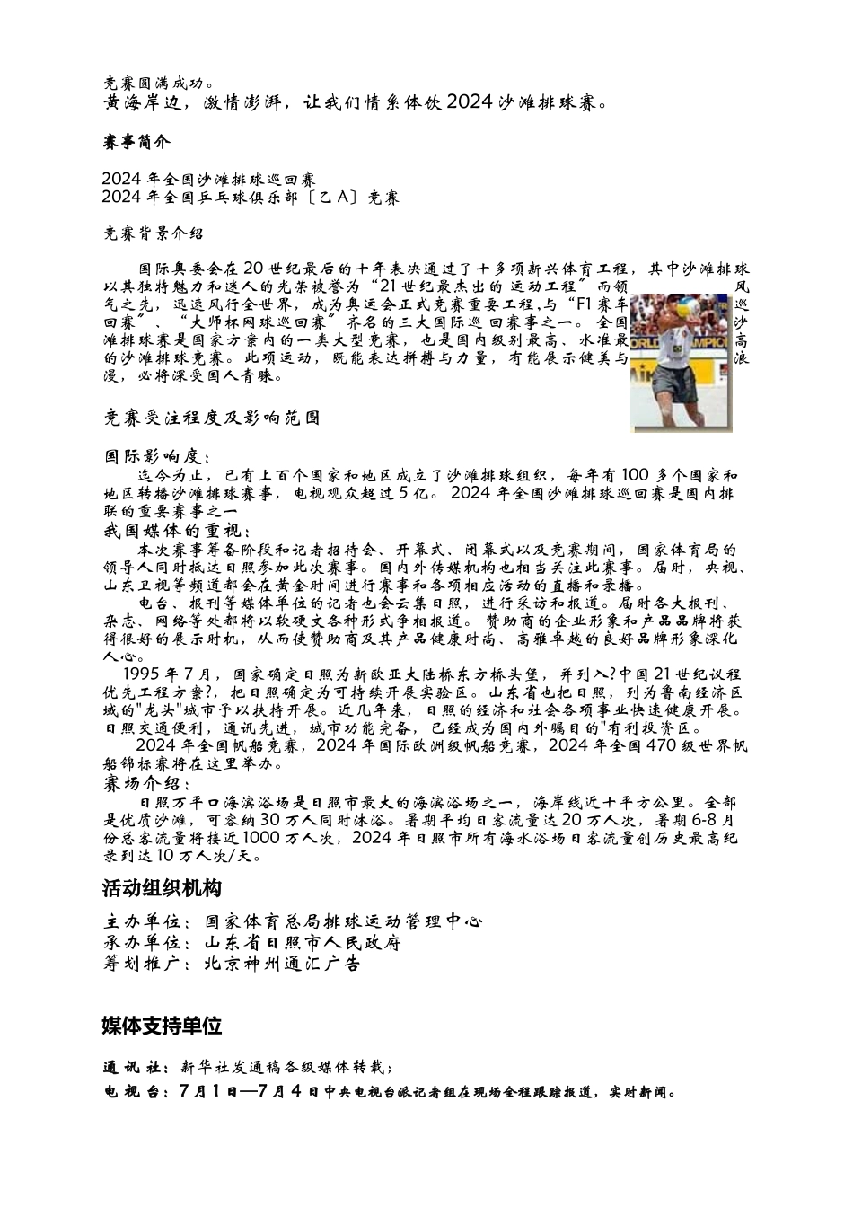 某赛事广告招商方案_第2页