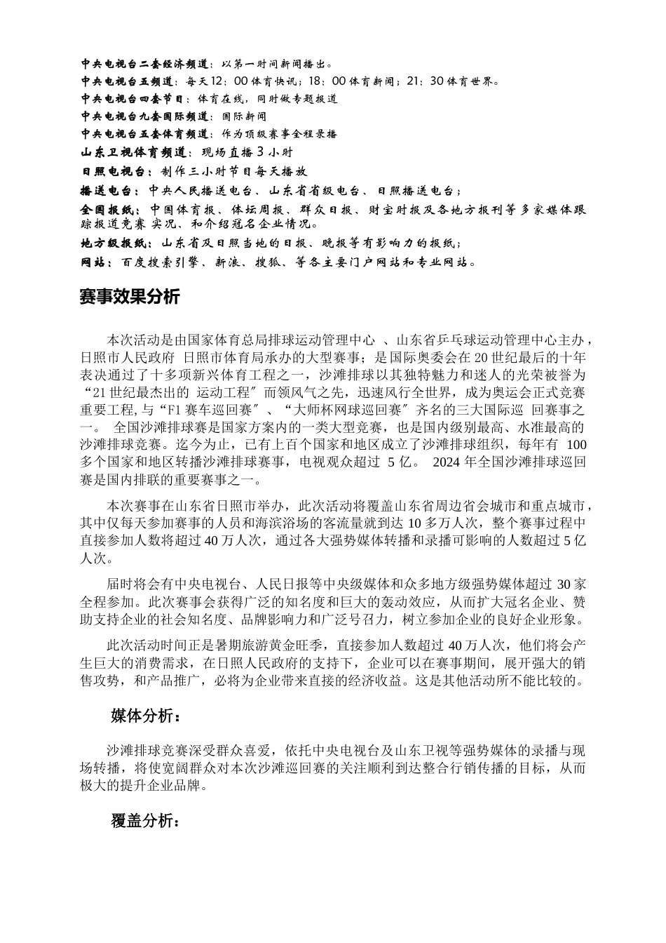 某赛事广告招商方案_第3页