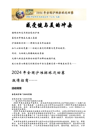 某赛事广告招商方案