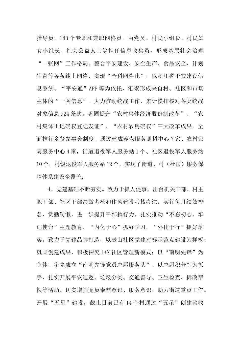 某街道十三五及2024年工作总结和“十四五”_第3页