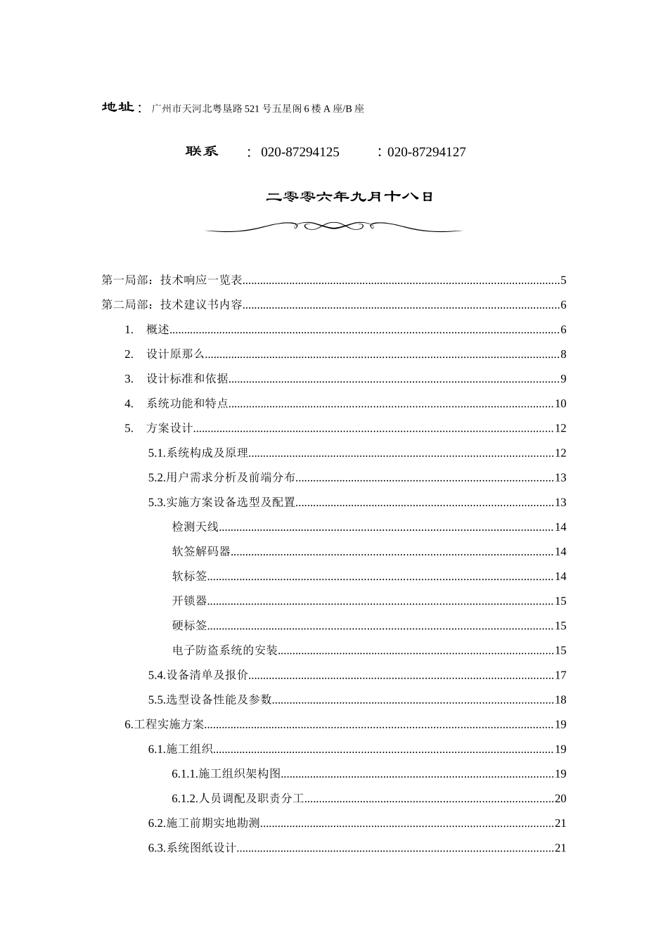 某超市防盗报警系统设计方案_第2页