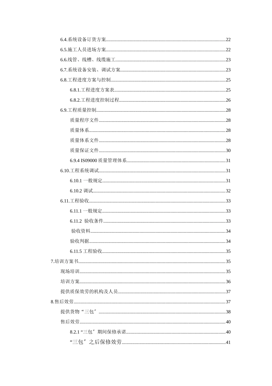 某超市防盗报警系统设计方案_第3页