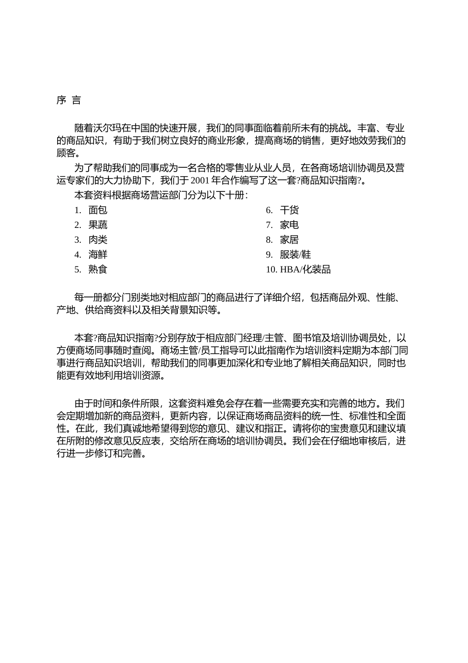 某超市商品管理手册_第3页