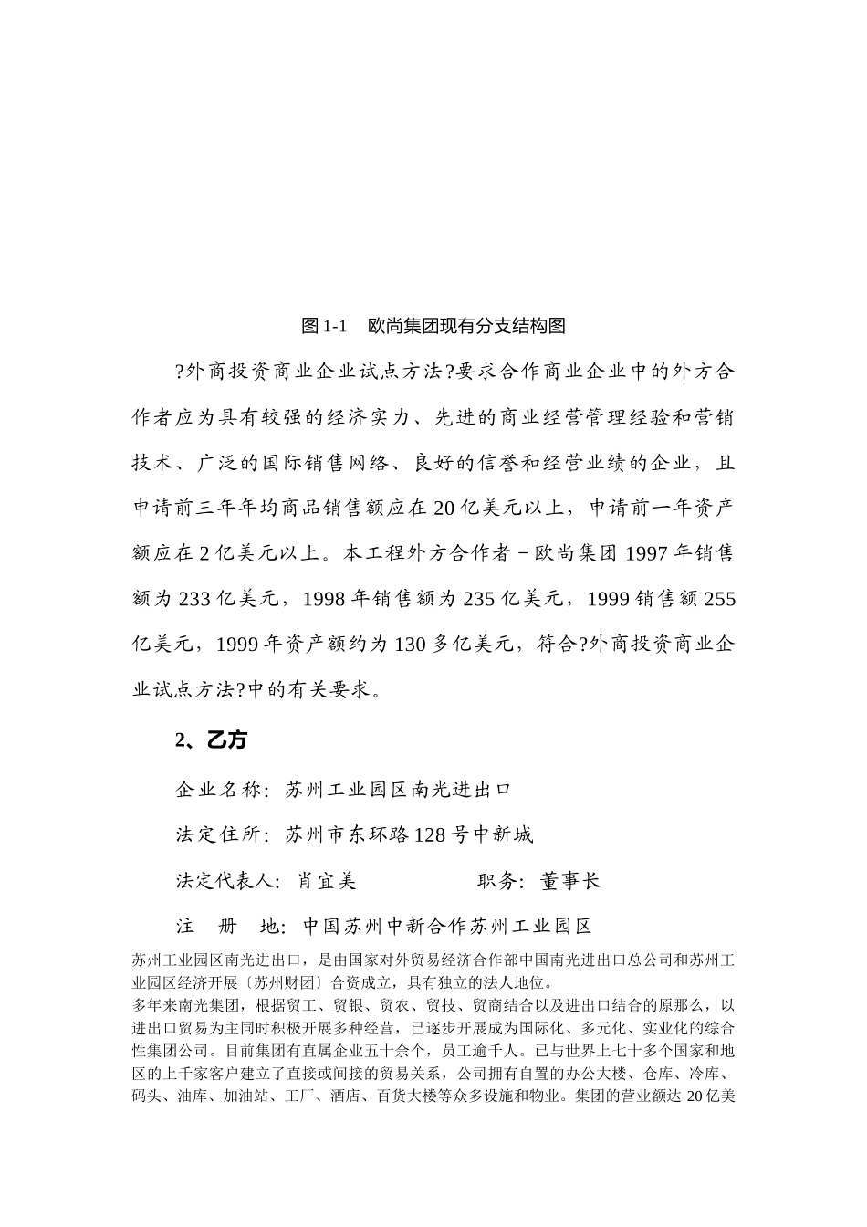 某超市有限公司项目研究报告_第3页