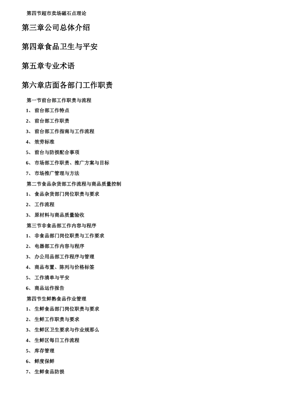 某超市连锁经营管理概述_第3页