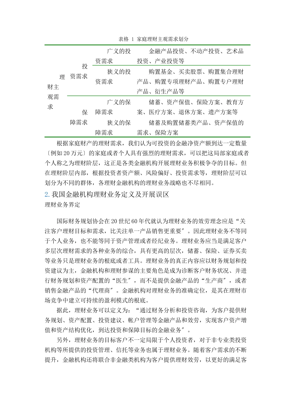 某证券公司理财业务的战略选择_第2页