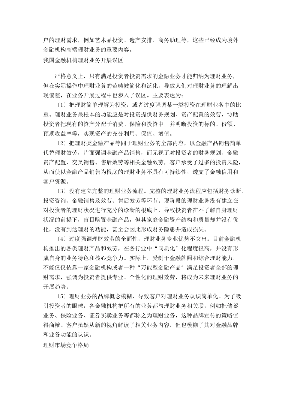 某证券公司理财业务的战略选择_第3页