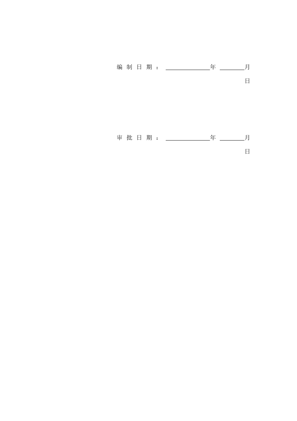 某超高层商务中心施工组织设计_第2页