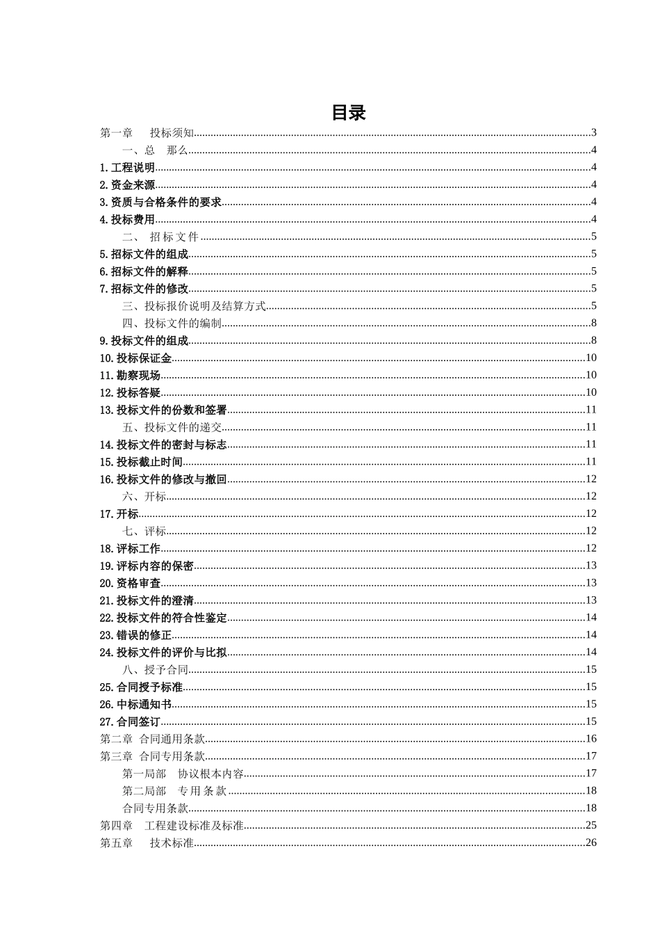某路升级改造工程招标文件_第2页