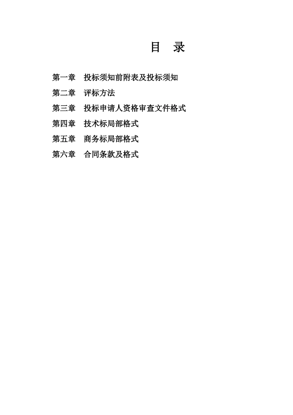 某路拓宽改造工程设计招标文件_第2页