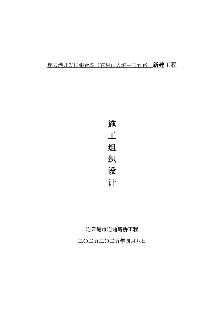 某路新建工程施工组织设计方案_第1页