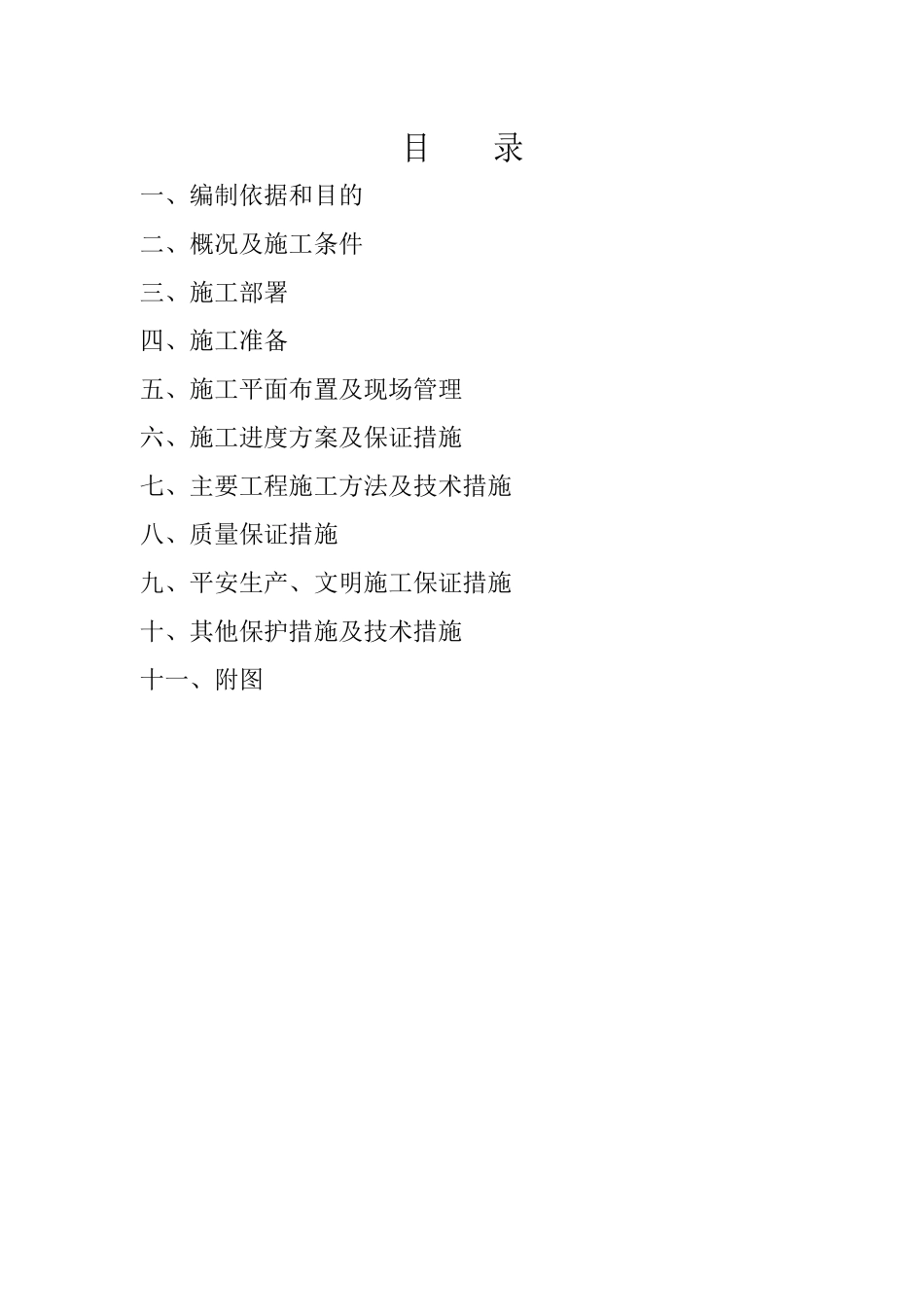 某路新建工程施工组织设计方案_第2页