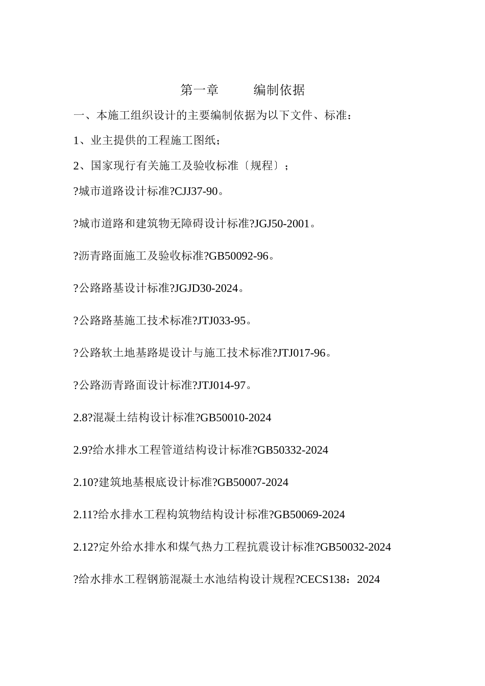 某路新建工程施工组织设计方案_第3页