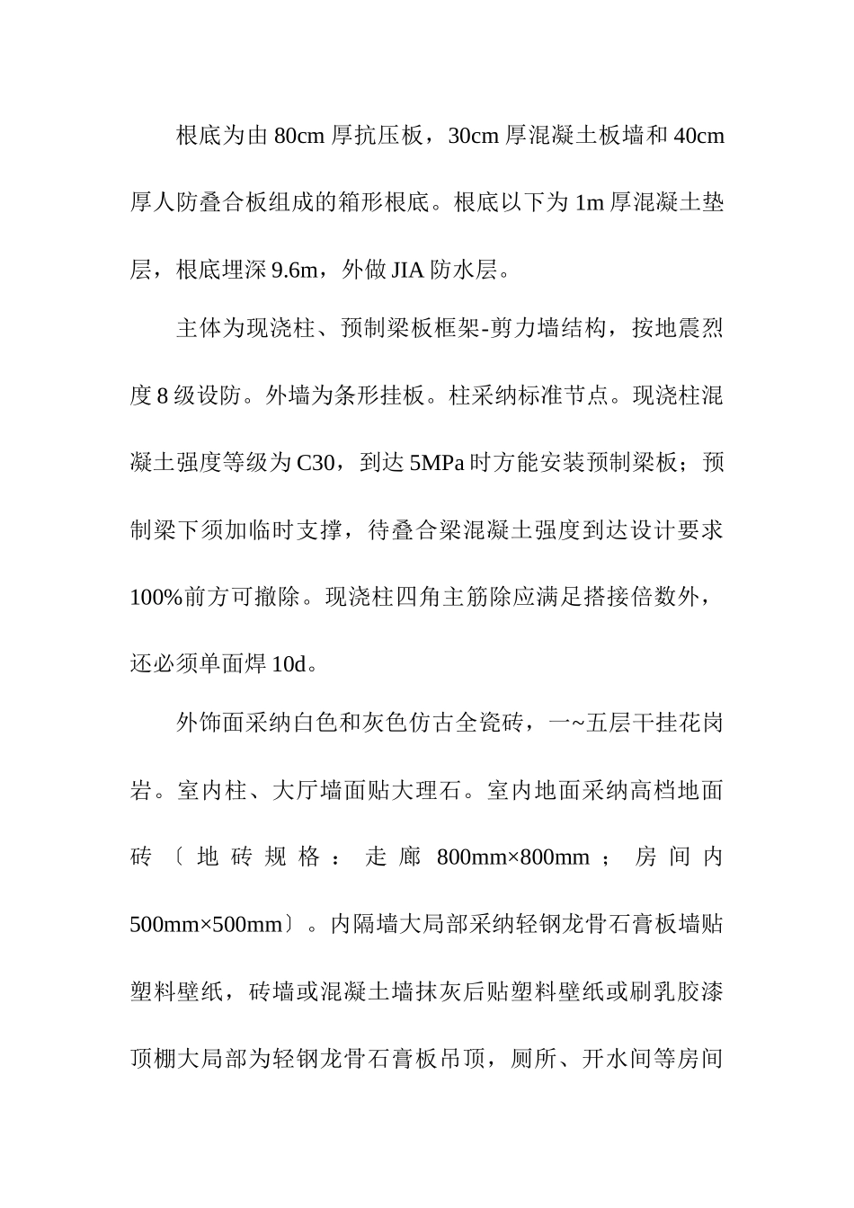 某超高层大厦建筑施工组织设计大纲_第2页
