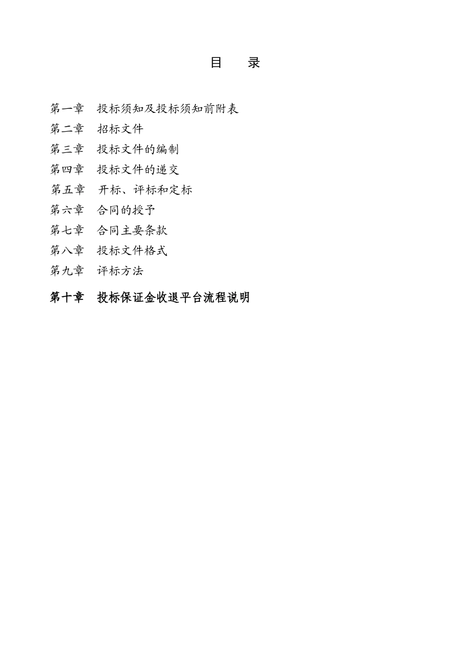 某路景观提升工程施工招标文件_第3页