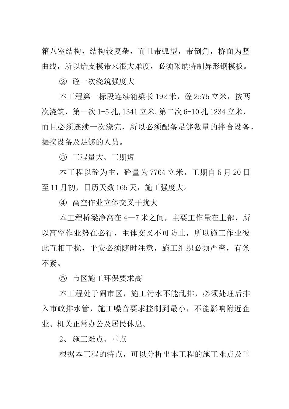 某路高架桥工程施工组织设计_第3页