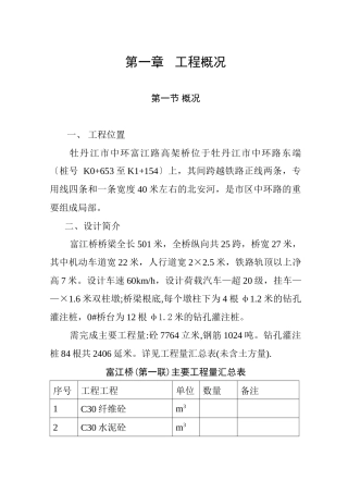 某路高架桥工程施工组织设计