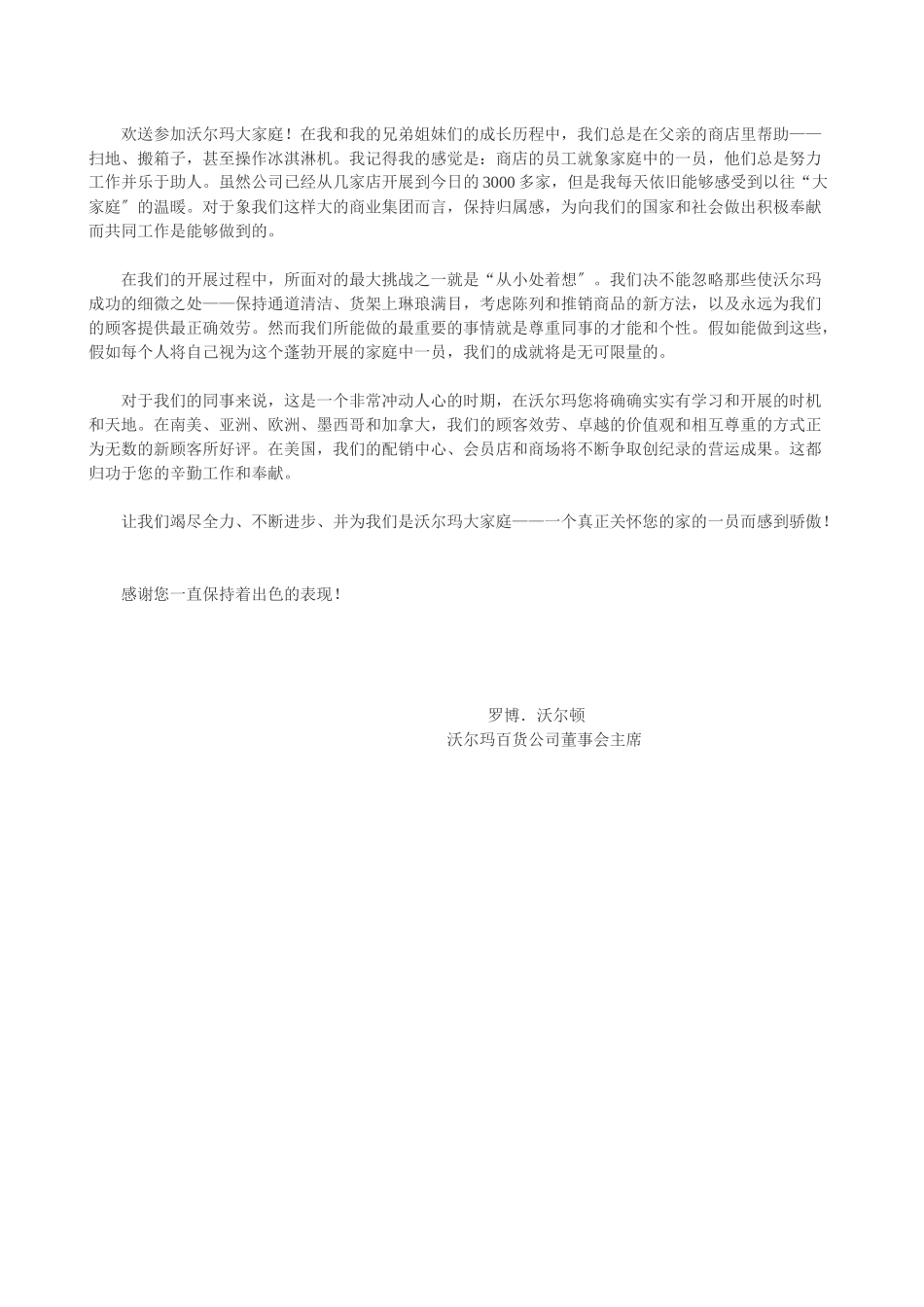 某超市员工手册_第2页