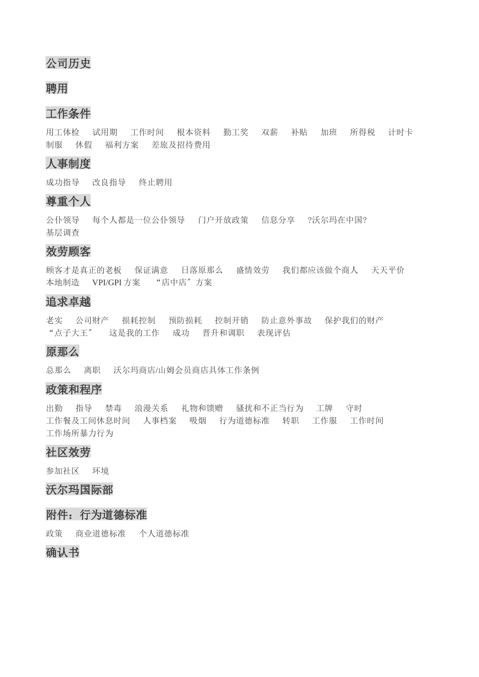 某超市员工手册_第3页