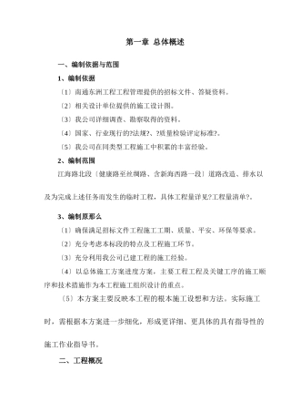 某路综合改造工程施工组织设计