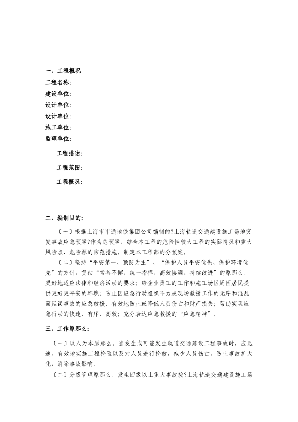 某轨道交通项目经理部突发事故应急预案_第2页