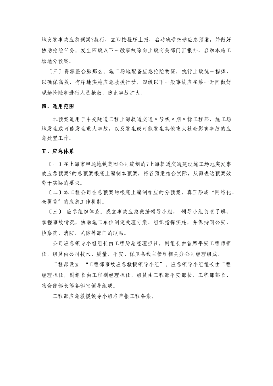 某轨道交通项目经理部突发事故应急预案_第3页