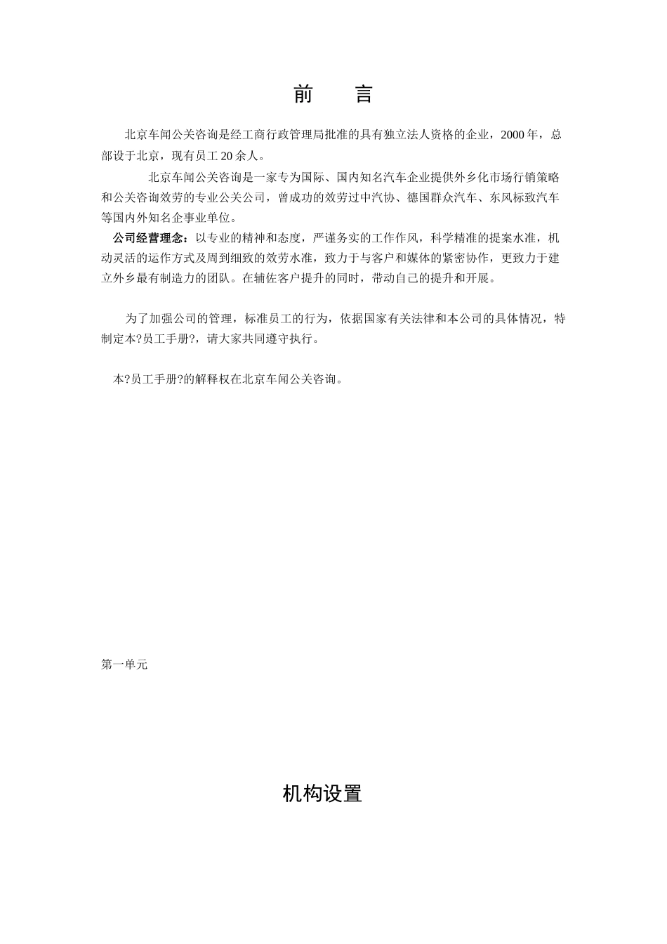 某车闻公关公司员工管理手册_第3页