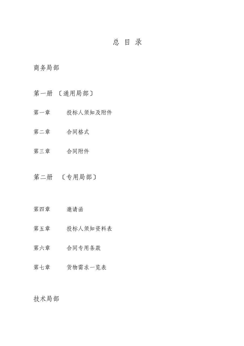 某输变电工程物资采购招标项目招标文件_第2页