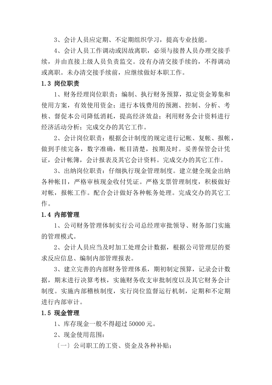 某软件技术公司财务制度范本_第3页