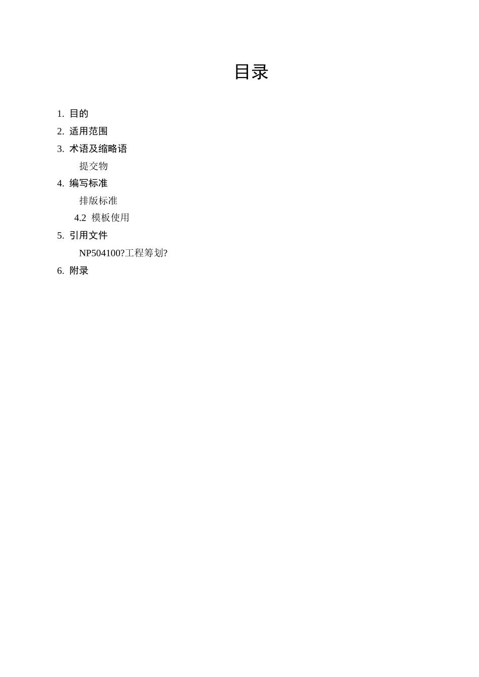 某软件公司开发计划编写规范_第3页