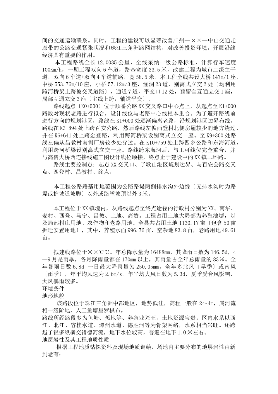 某路BT项目工程施工组织设计_第2页