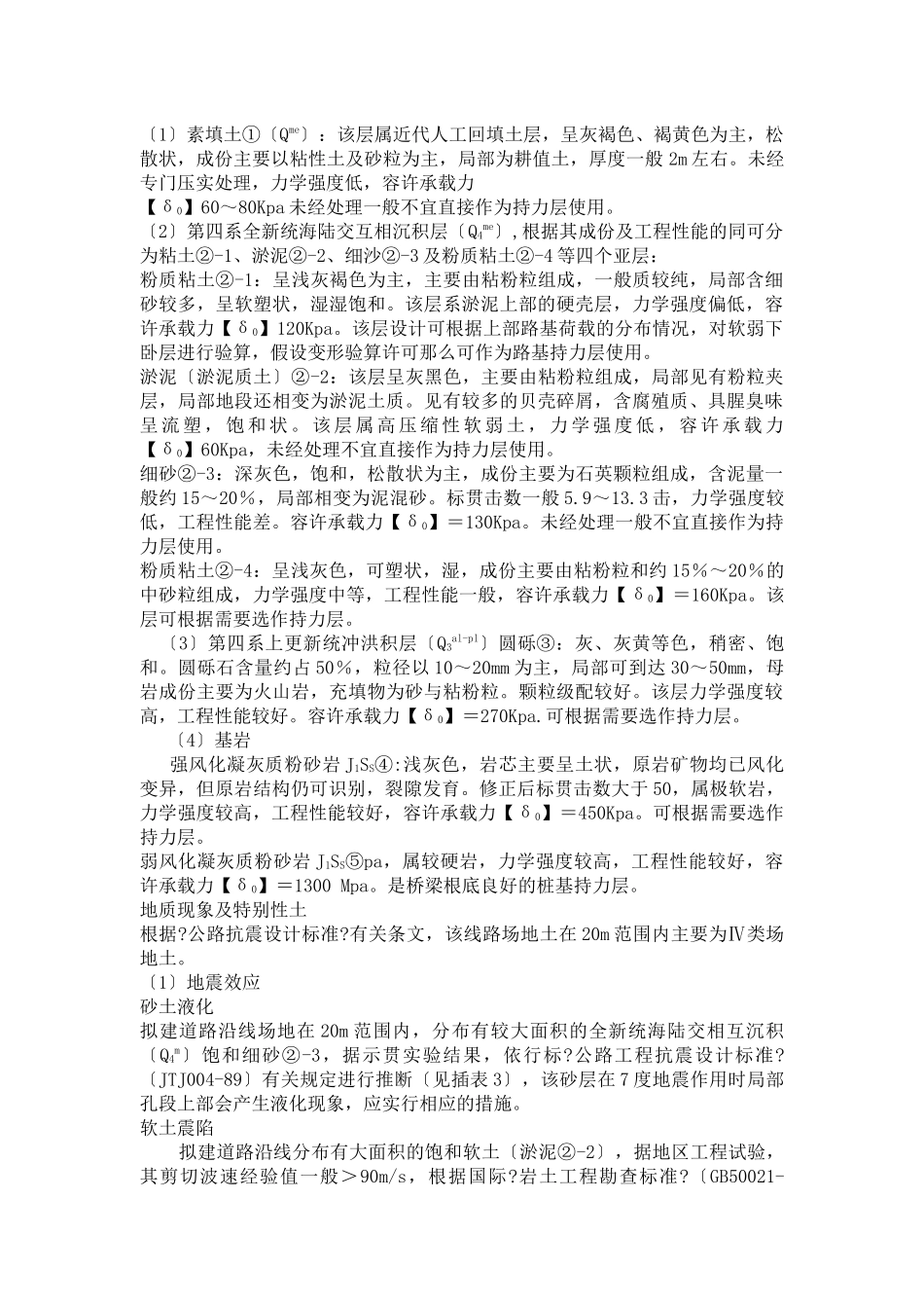 某路BT项目工程施工组织设计_第3页