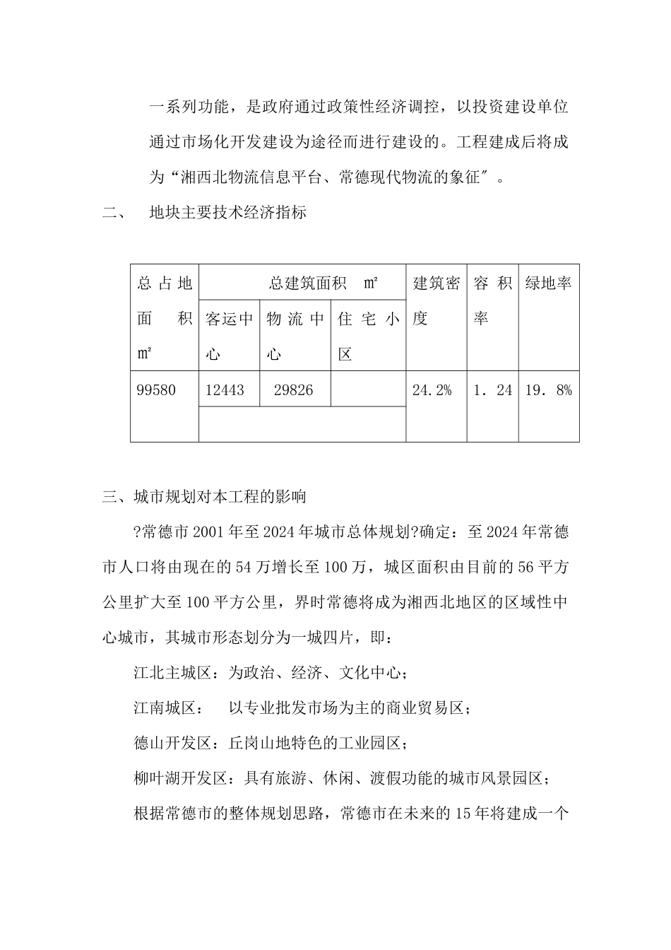 某车站项目分析_第2页