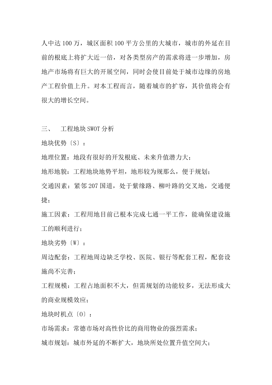 某车站项目分析_第3页