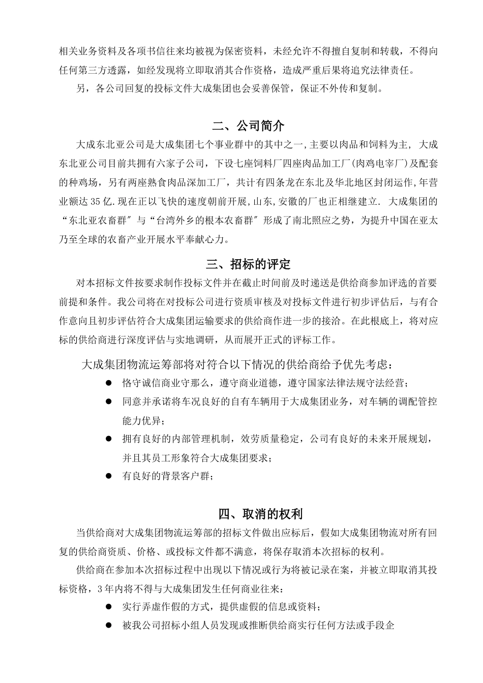 某运筹部冻品公路运输招投标说明书_第2页