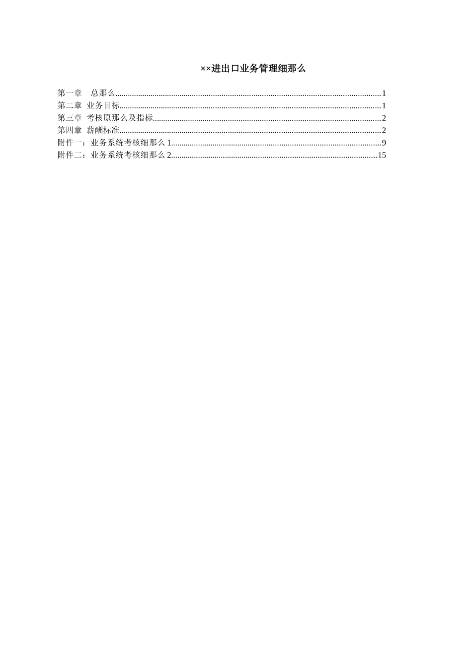某进出口业务管理细则_第1页