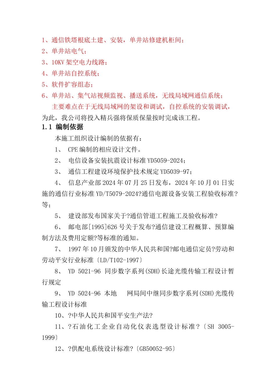 某通信施工组织设计范本_第3页