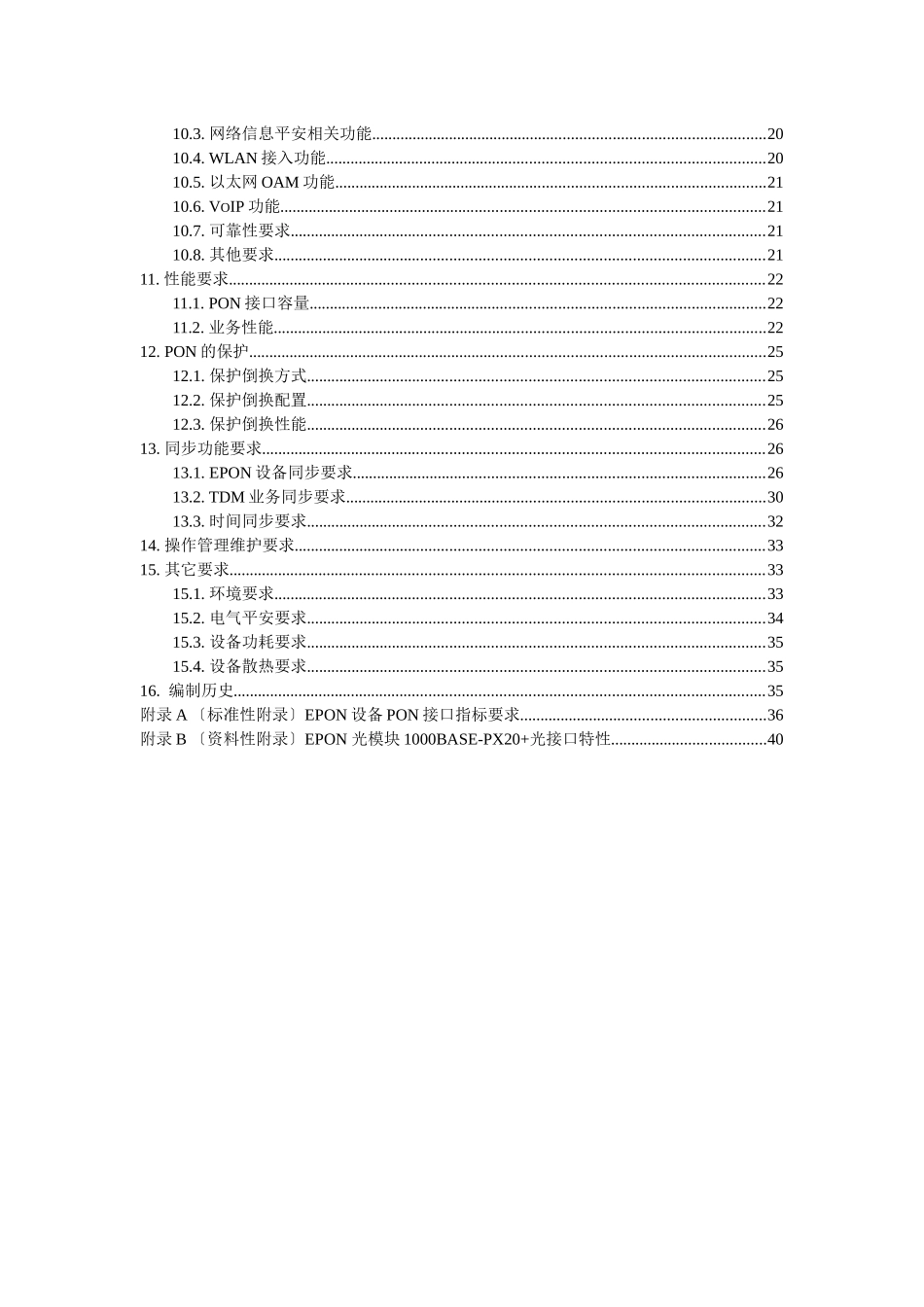 某通信集团公司设备规范_第3页